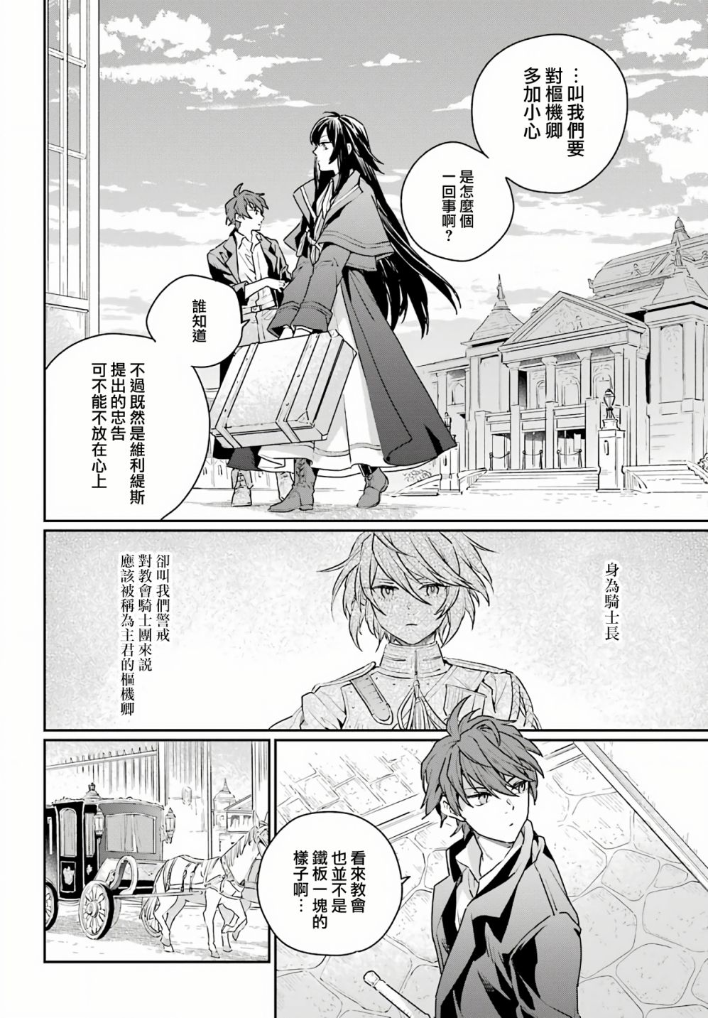 《佣兵与小说家》漫画最新章节第3话免费下拉式在线观看章节第【26】张图片