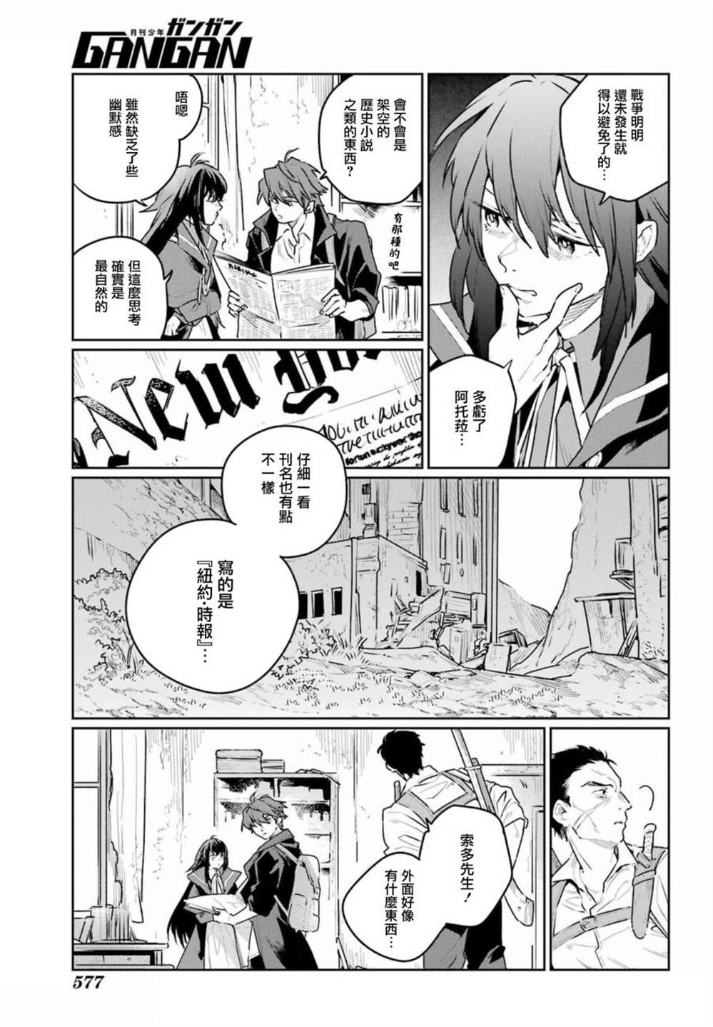 《佣兵与小说家》漫画最新章节第13话免费下拉式在线观看章节第【15】张图片