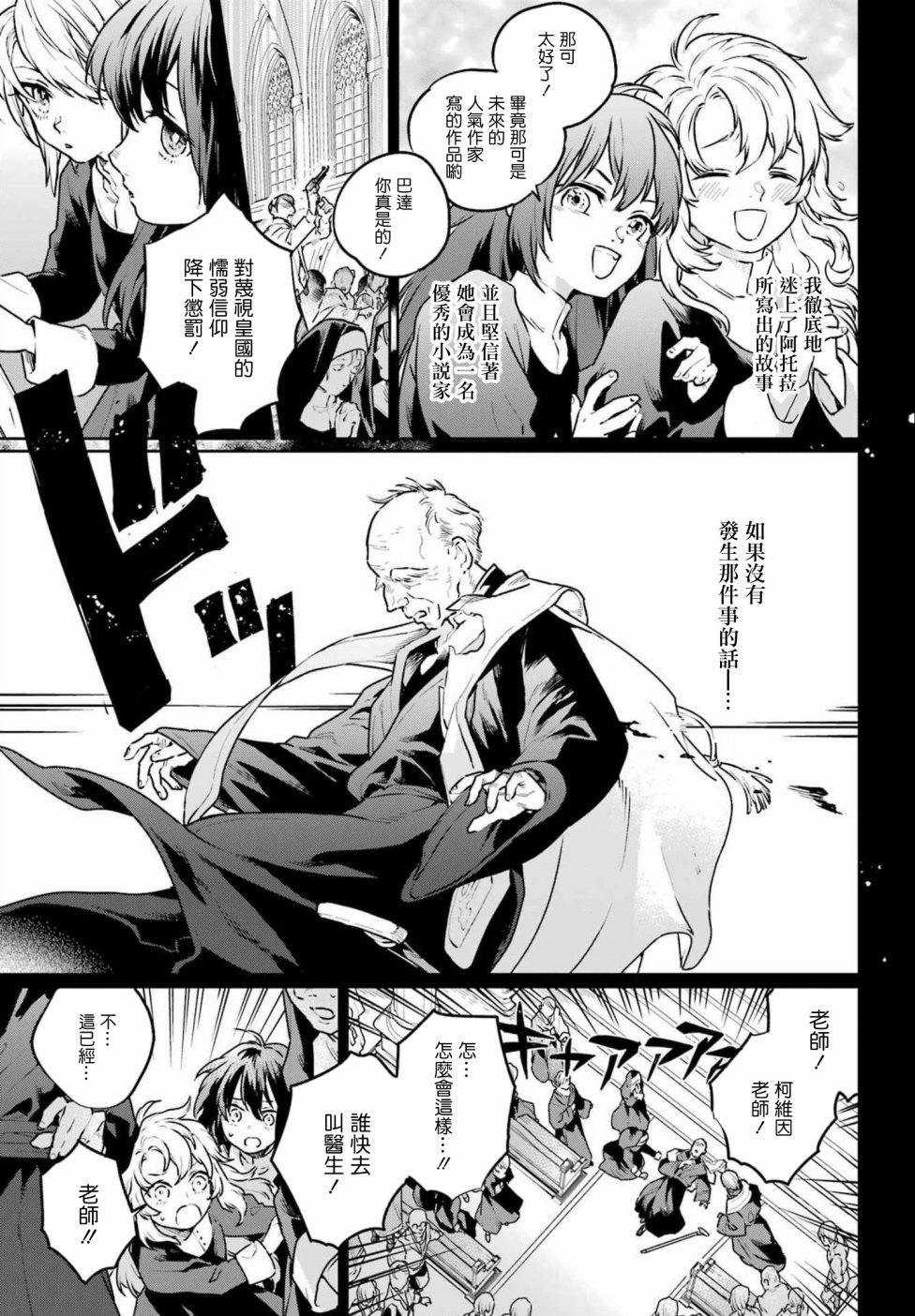 《佣兵与小说家》漫画最新章节第11话免费下拉式在线观看章节第【17】张图片