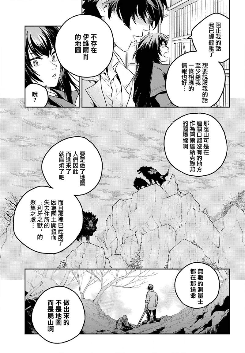 《佣兵与小说家》漫画最新章节第1话免费下拉式在线观看章节第【31】张图片