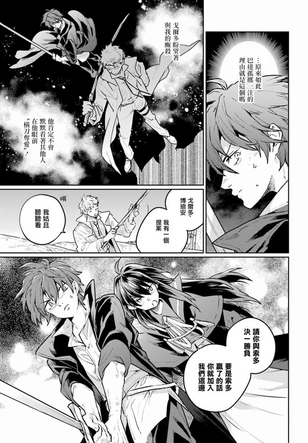 《佣兵与小说家》漫画最新章节第14话免费下拉式在线观看章节第【23】张图片