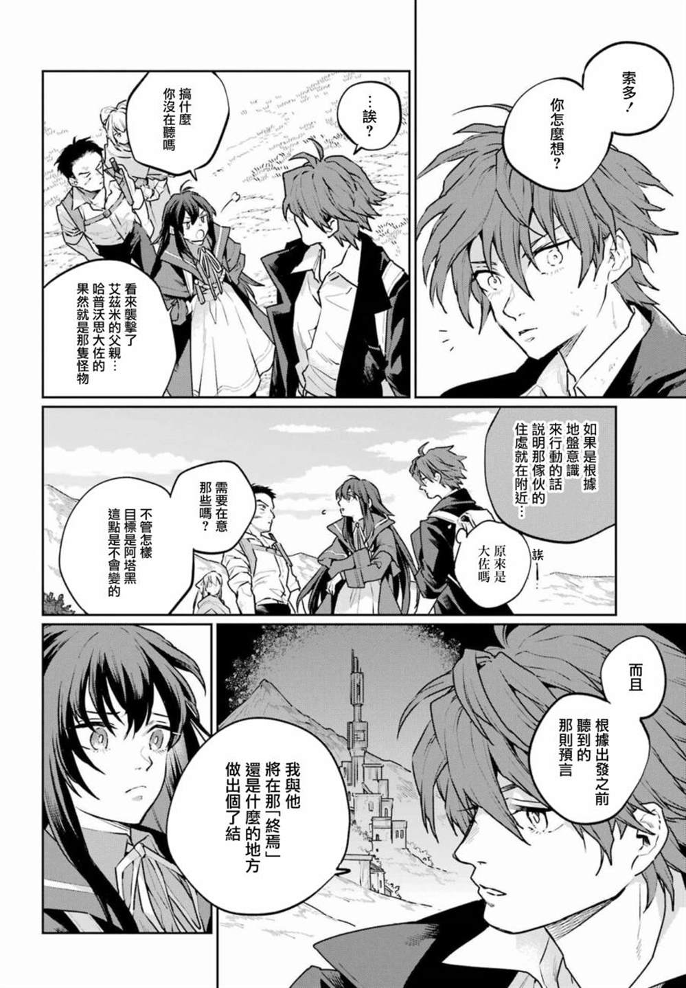 《佣兵与小说家》漫画最新章节第13话免费下拉式在线观看章节第【2】张图片