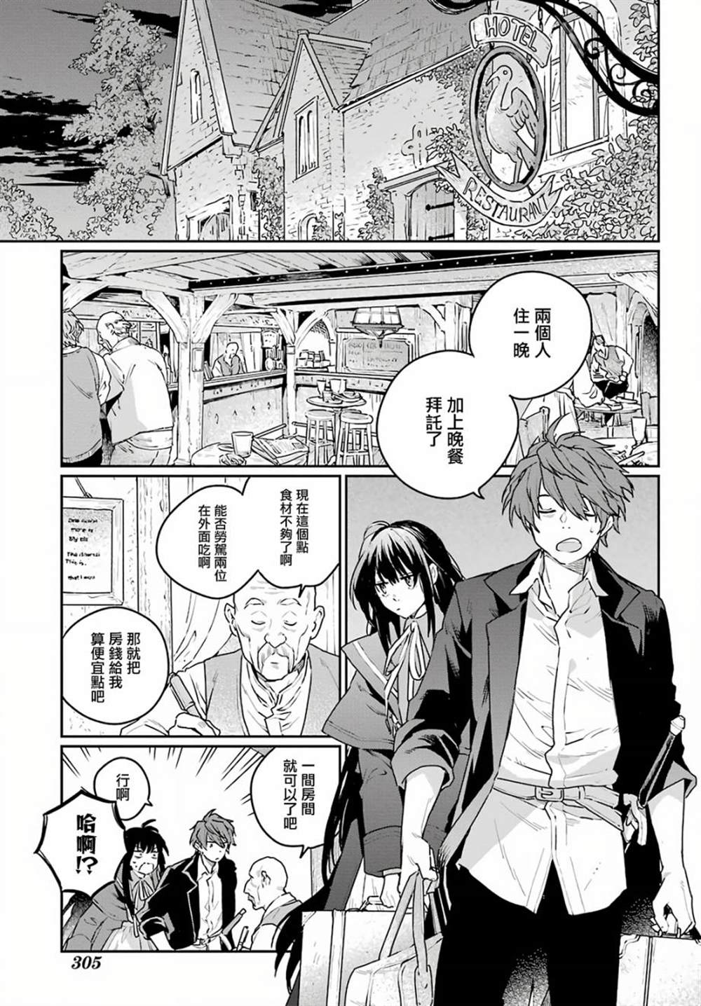 《佣兵与小说家》漫画最新章节第5话免费下拉式在线观看章节第【5】张图片