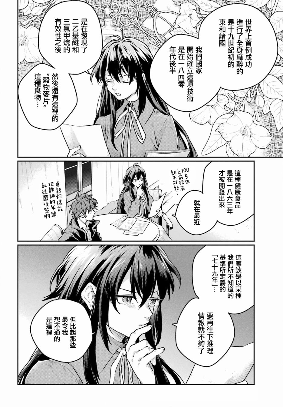 《佣兵与小说家》漫画最新章节第8话免费下拉式在线观看章节第【14】张图片