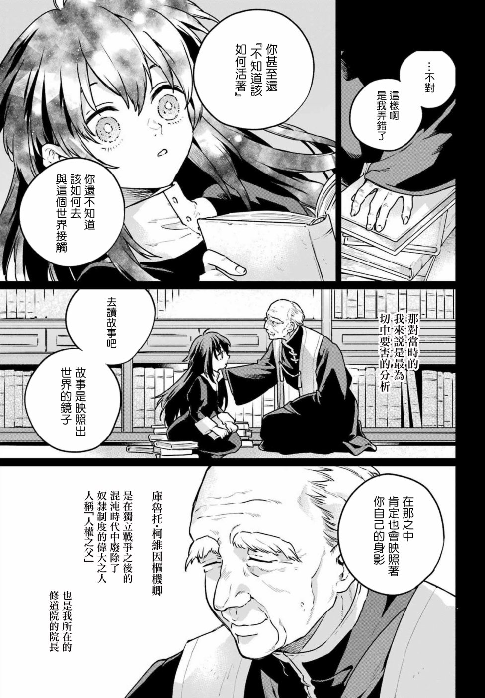 《佣兵与小说家》漫画最新章节第11话免费下拉式在线观看章节第【11】张图片