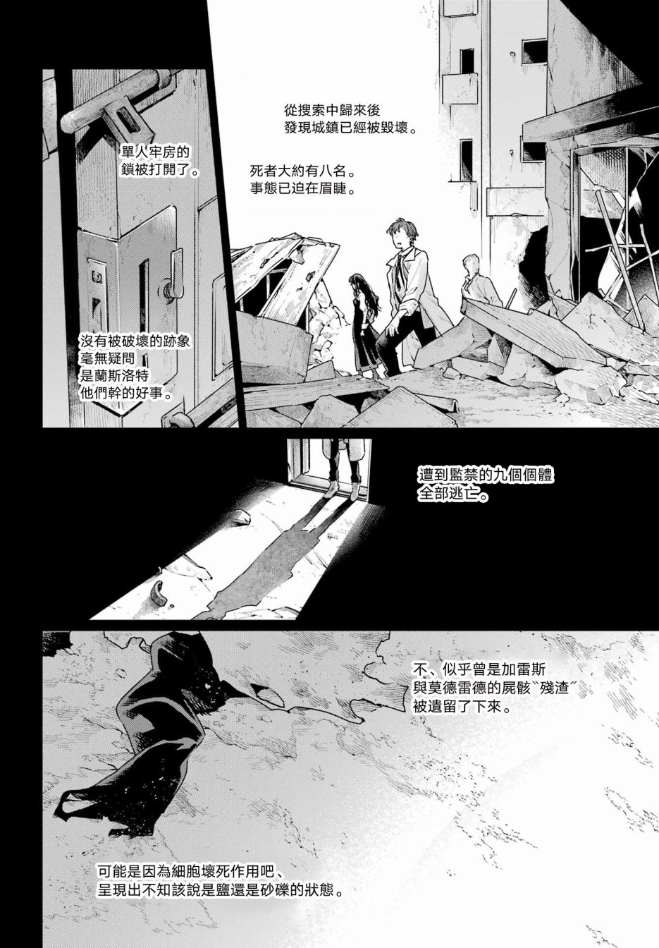 《佣兵与小说家》漫画最新章节第8话免费下拉式在线观看章节第【24】张图片