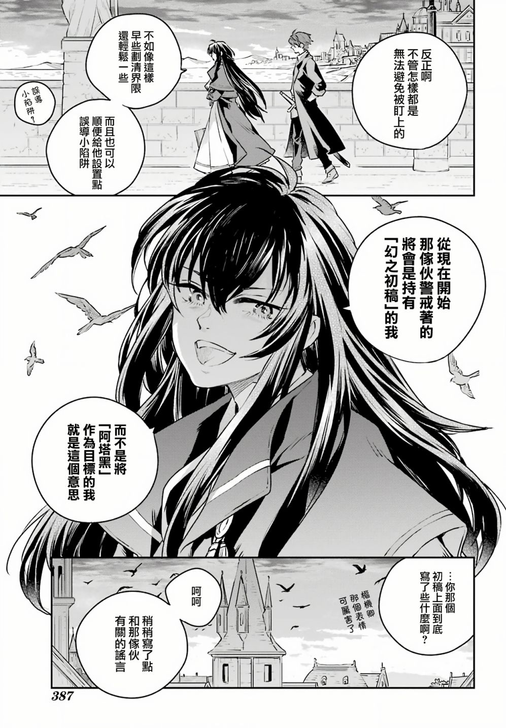 《佣兵与小说家》漫画最新章节第3话免费下拉式在线观看章节第【33】张图片