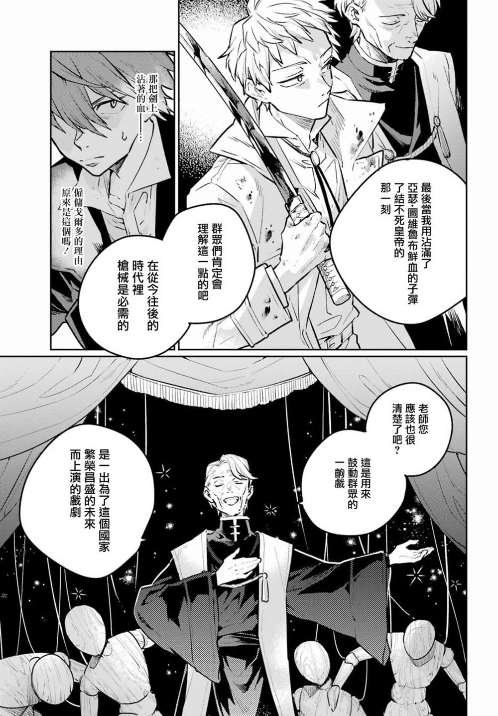 《佣兵与小说家》漫画最新章节第14话免费下拉式在线观看章节第【17】张图片