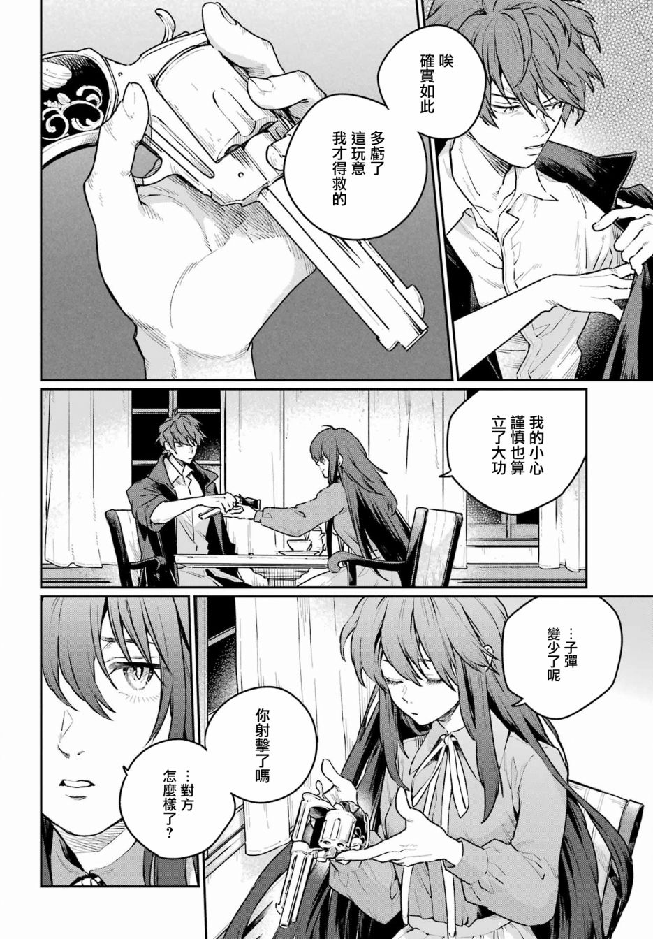 《佣兵与小说家》漫画最新章节第7话免费下拉式在线观看章节第【24】张图片