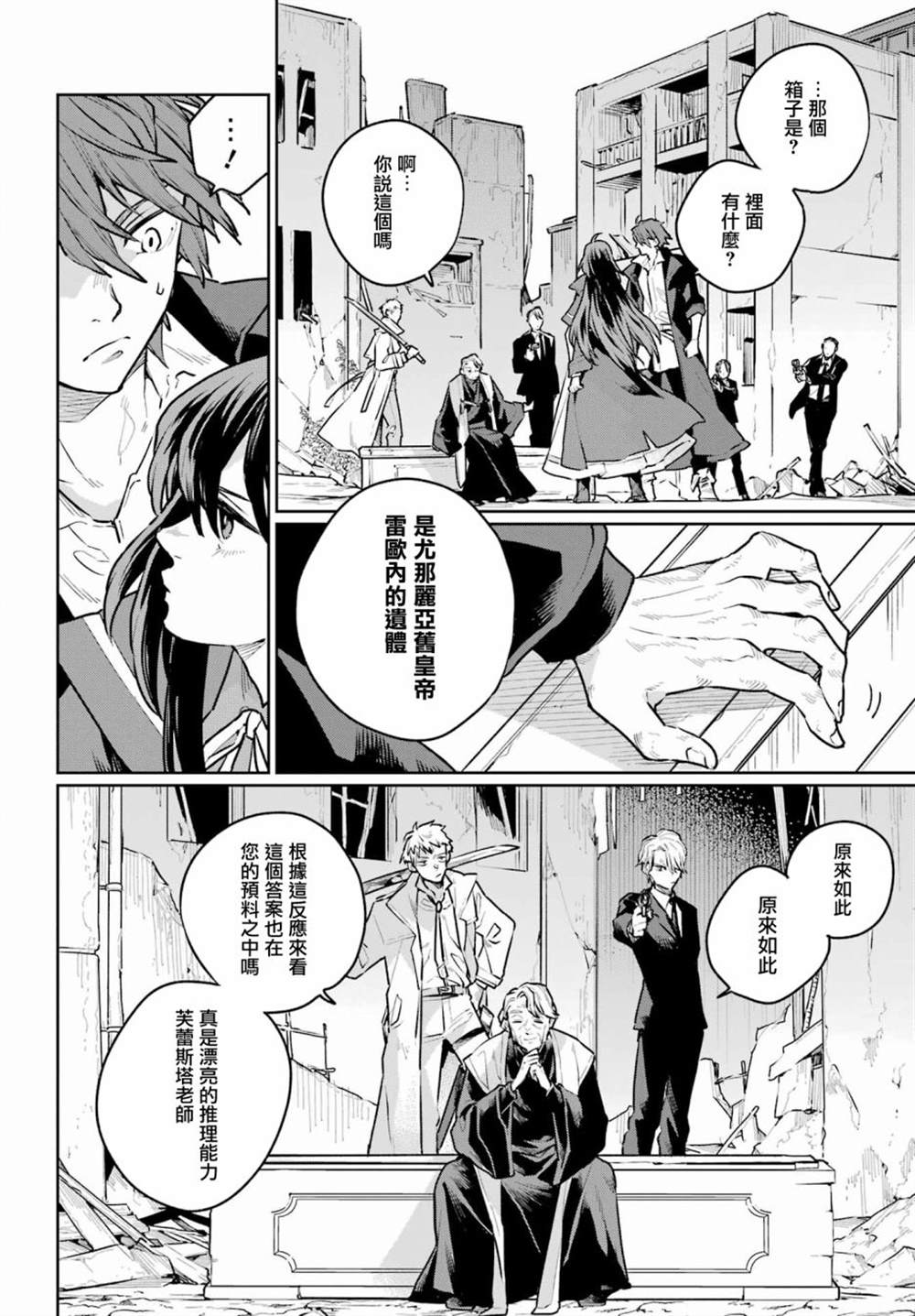 《佣兵与小说家》漫画最新章节第14话免费下拉式在线观看章节第【2】张图片