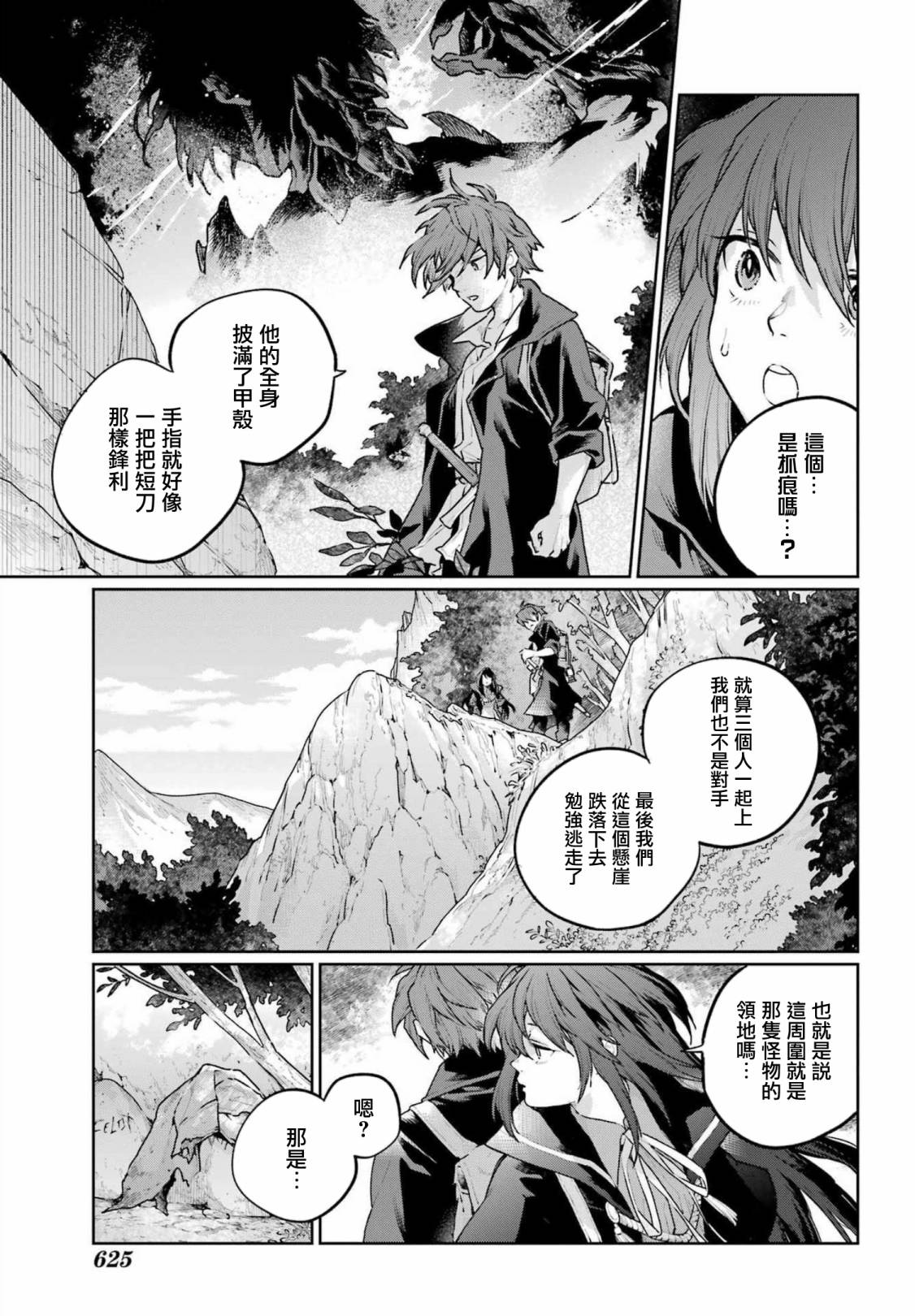 《佣兵与小说家》漫画最新章节第12话免费下拉式在线观看章节第【10】张图片