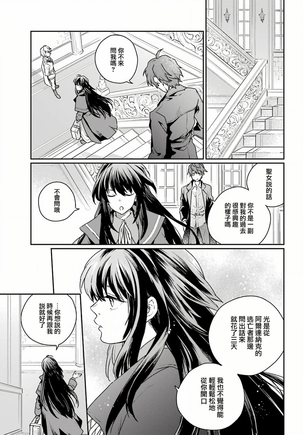 《佣兵与小说家》漫画最新章节第3话免费下拉式在线观看章节第【19】张图片