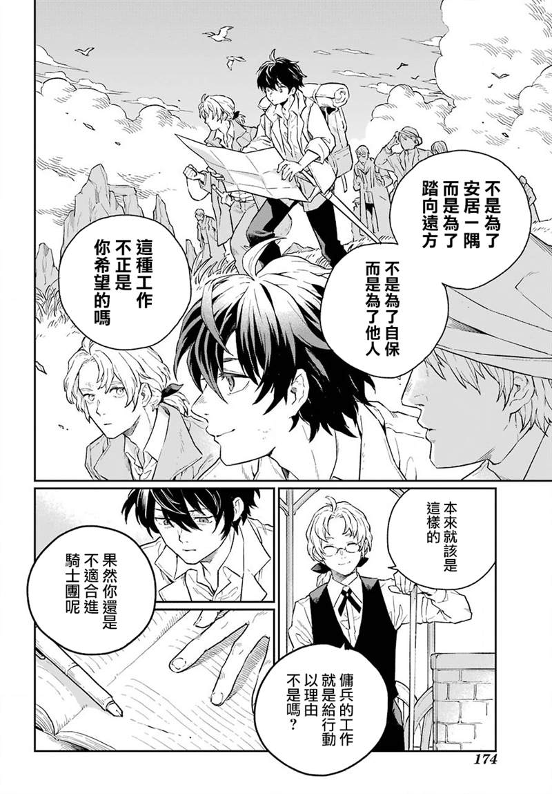 《佣兵与小说家》漫画最新章节第1话免费下拉式在线观看章节第【44】张图片