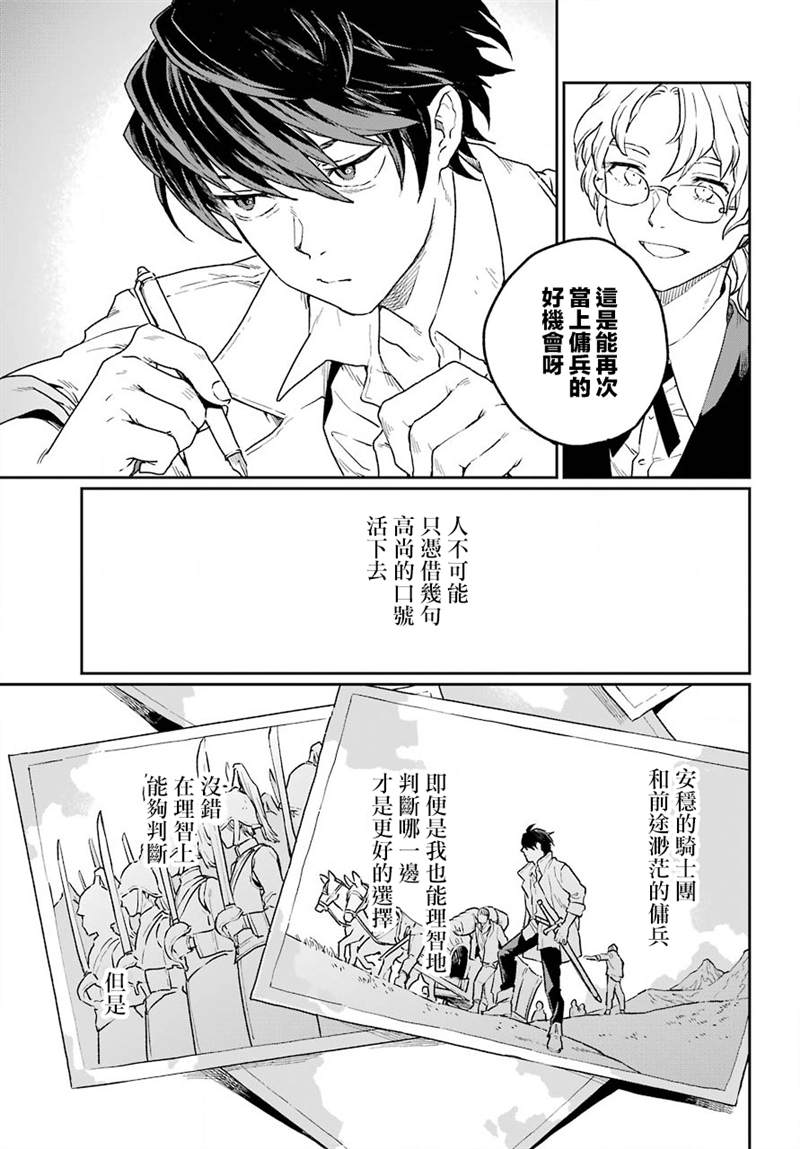 《佣兵与小说家》漫画最新章节第1话免费下拉式在线观看章节第【51】张图片