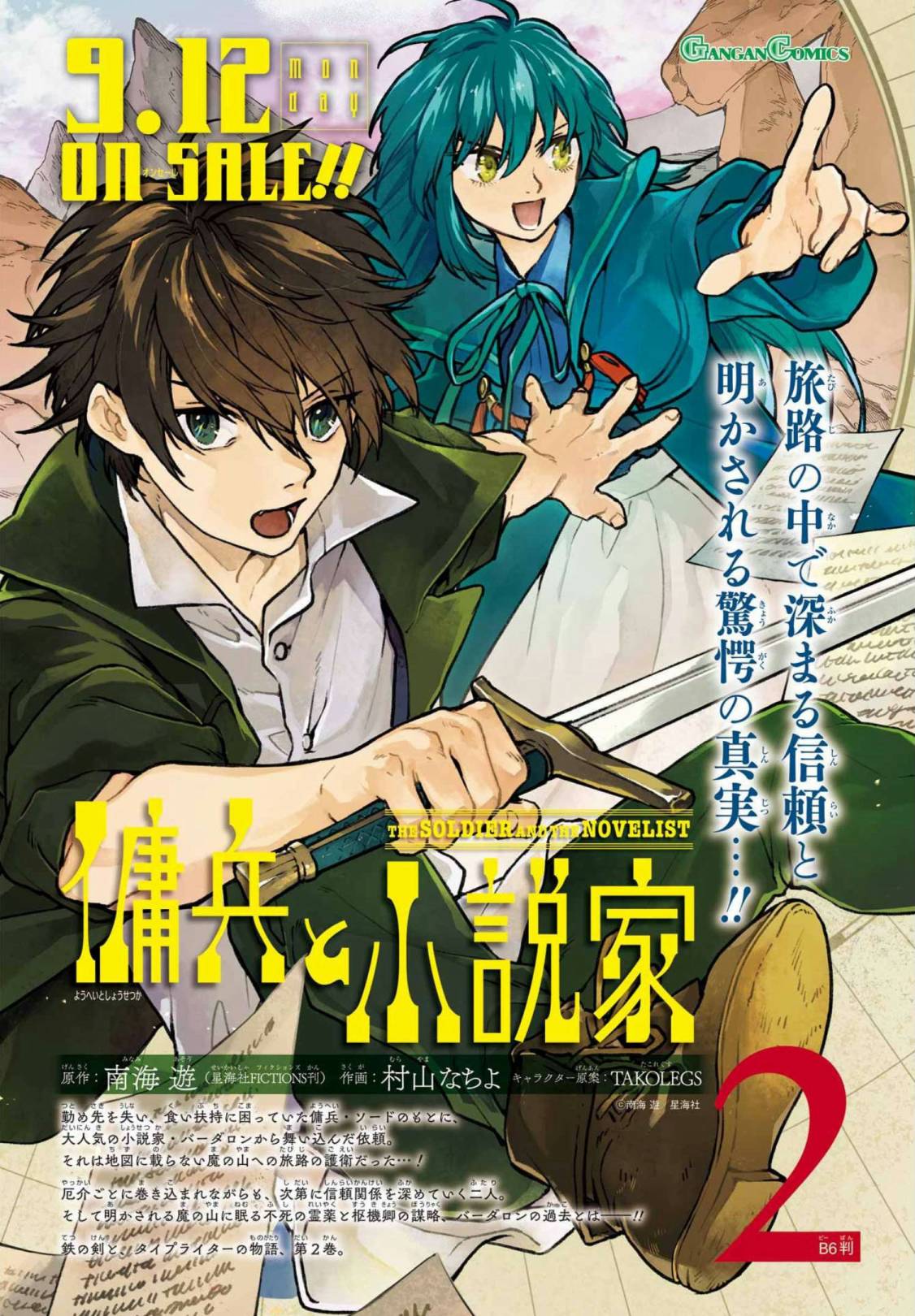 《佣兵与小说家》漫画最新章节第12话免费下拉式在线观看章节第【2】张图片