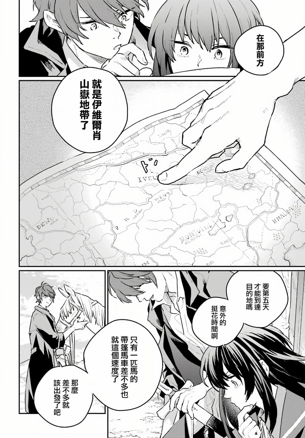 《佣兵与小说家》漫画最新章节第3话免费下拉式在线观看章节第【36】张图片