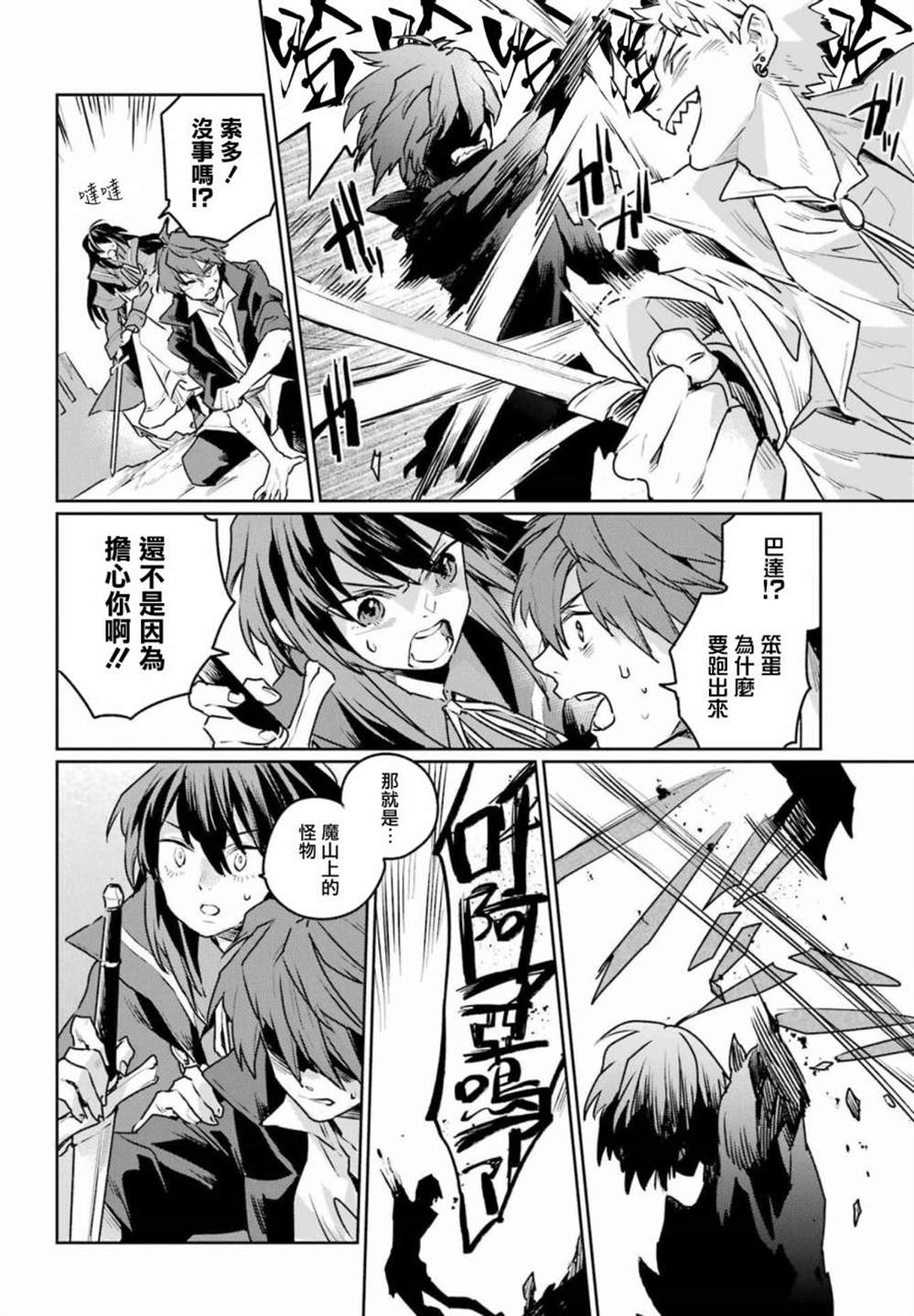 《佣兵与小说家》漫画最新章节第13话免费下拉式在线观看章节第【26】张图片