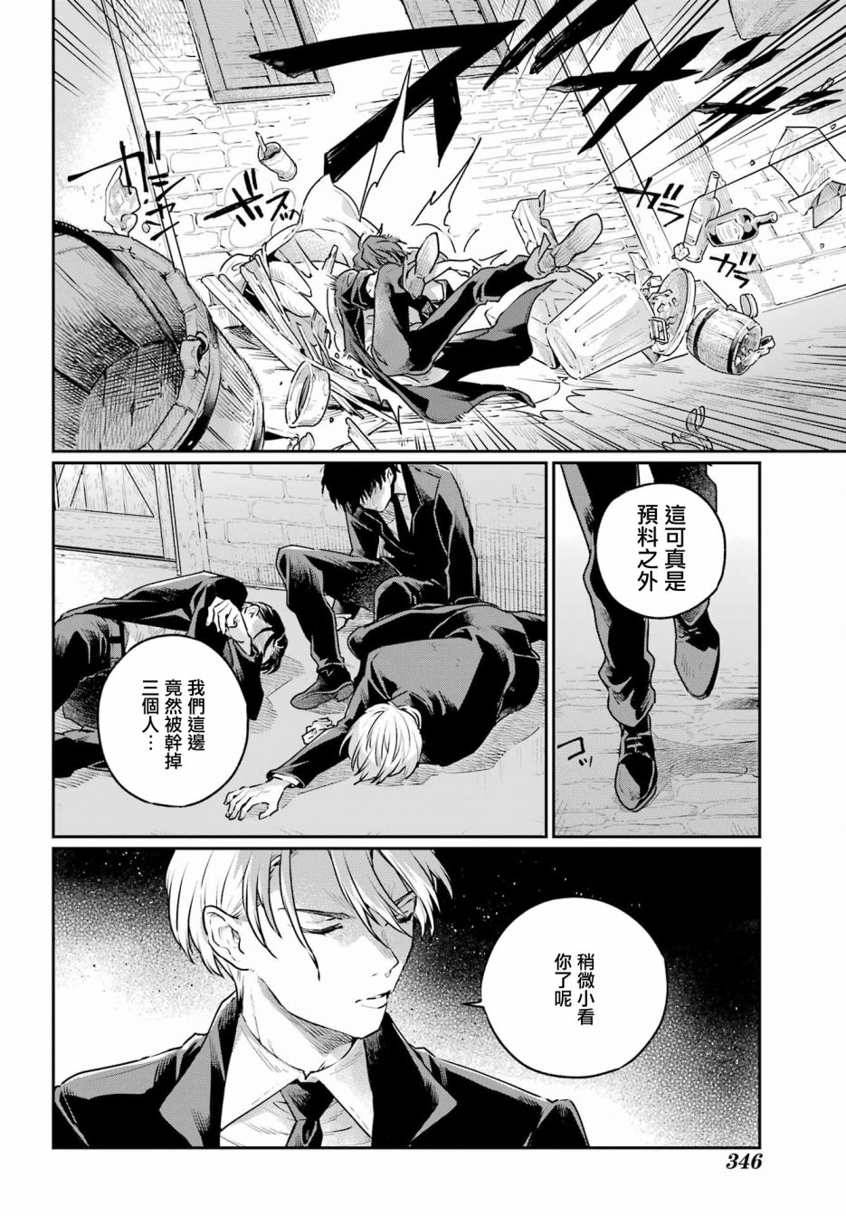 《佣兵与小说家》漫画最新章节第7话免费下拉式在线观看章节第【10】张图片