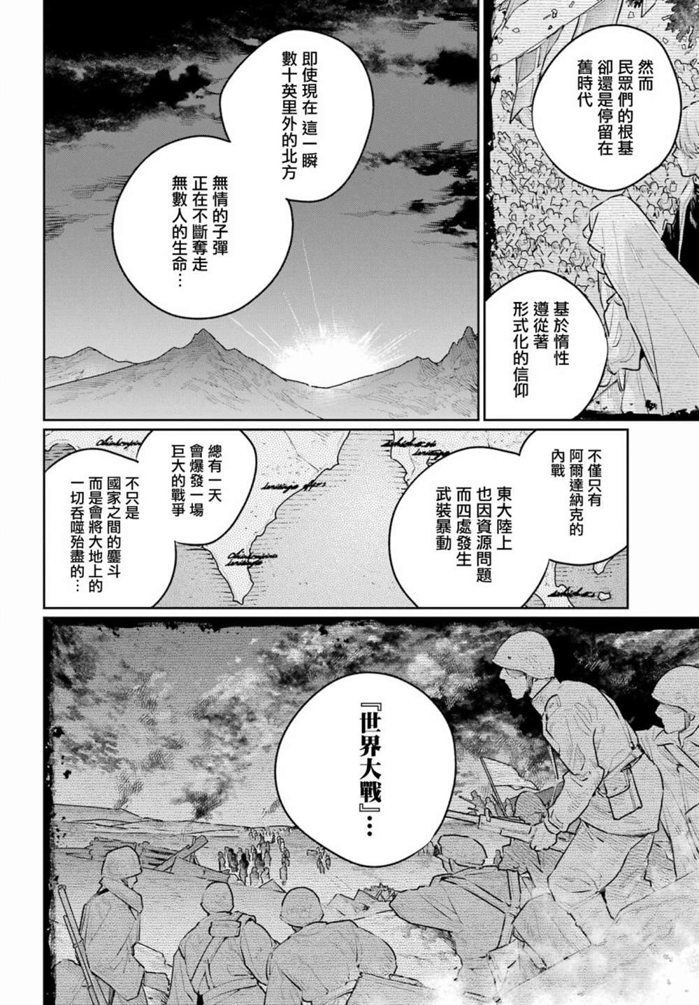 《佣兵与小说家》漫画最新章节第14话免费下拉式在线观看章节第【14】张图片