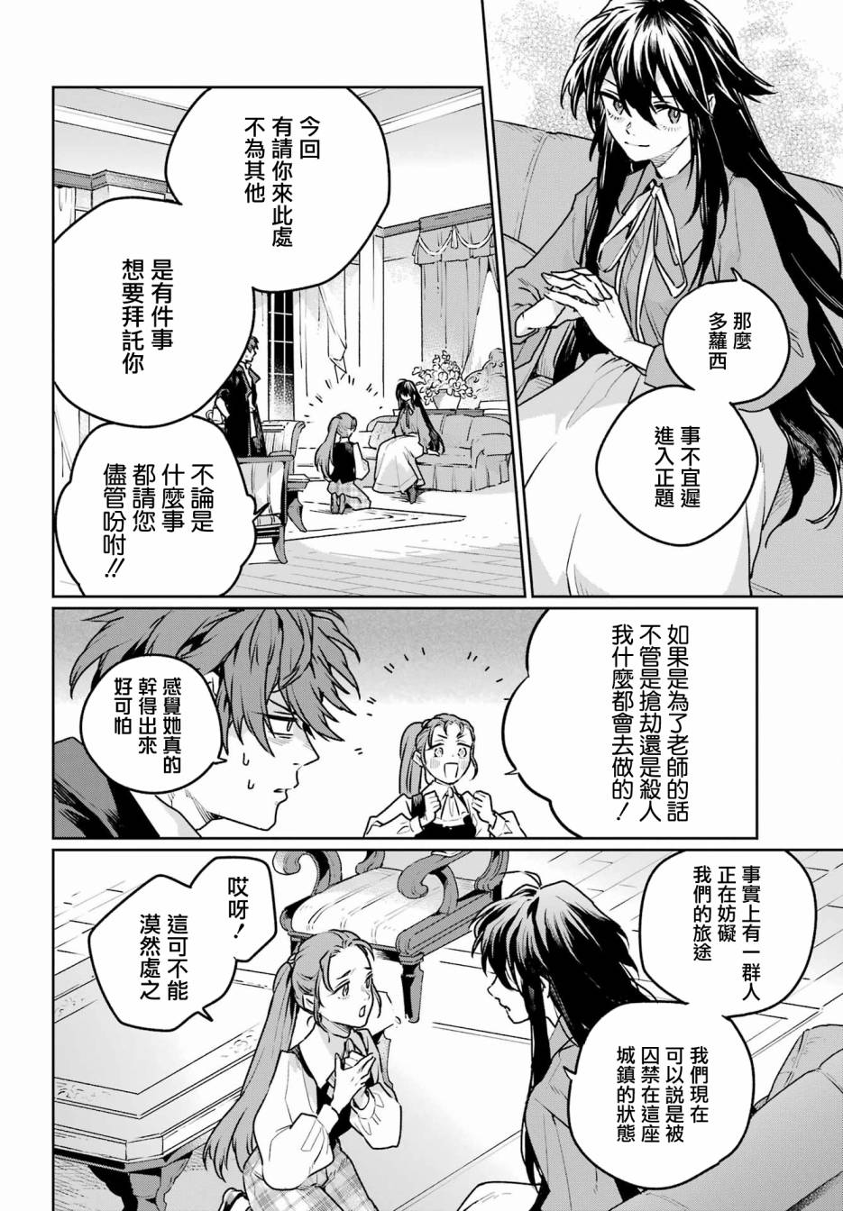 《佣兵与小说家》漫画最新章节第9话免费下拉式在线观看章节第【18】张图片