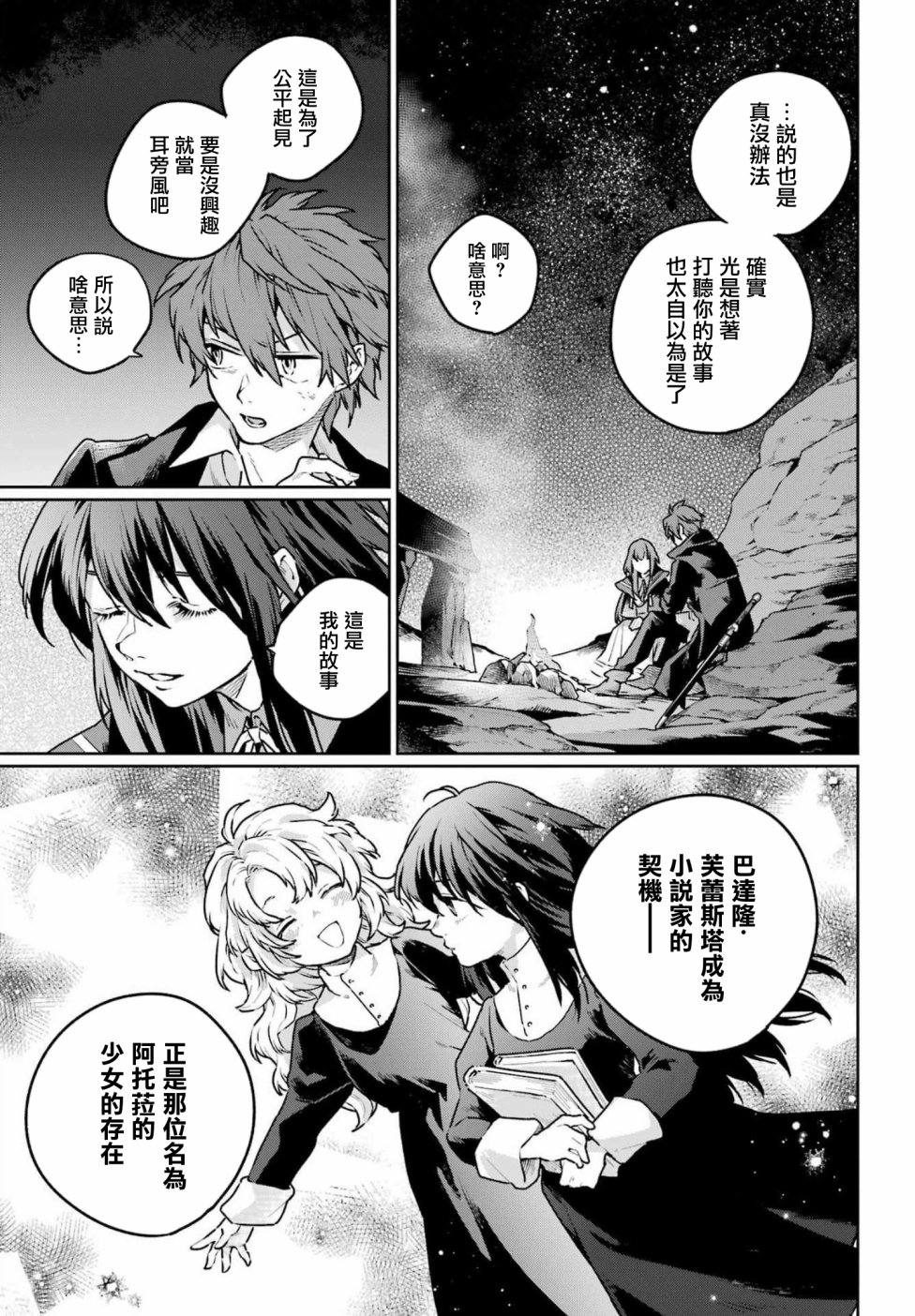 《佣兵与小说家》漫画最新章节第11话免费下拉式在线观看章节第【7】张图片