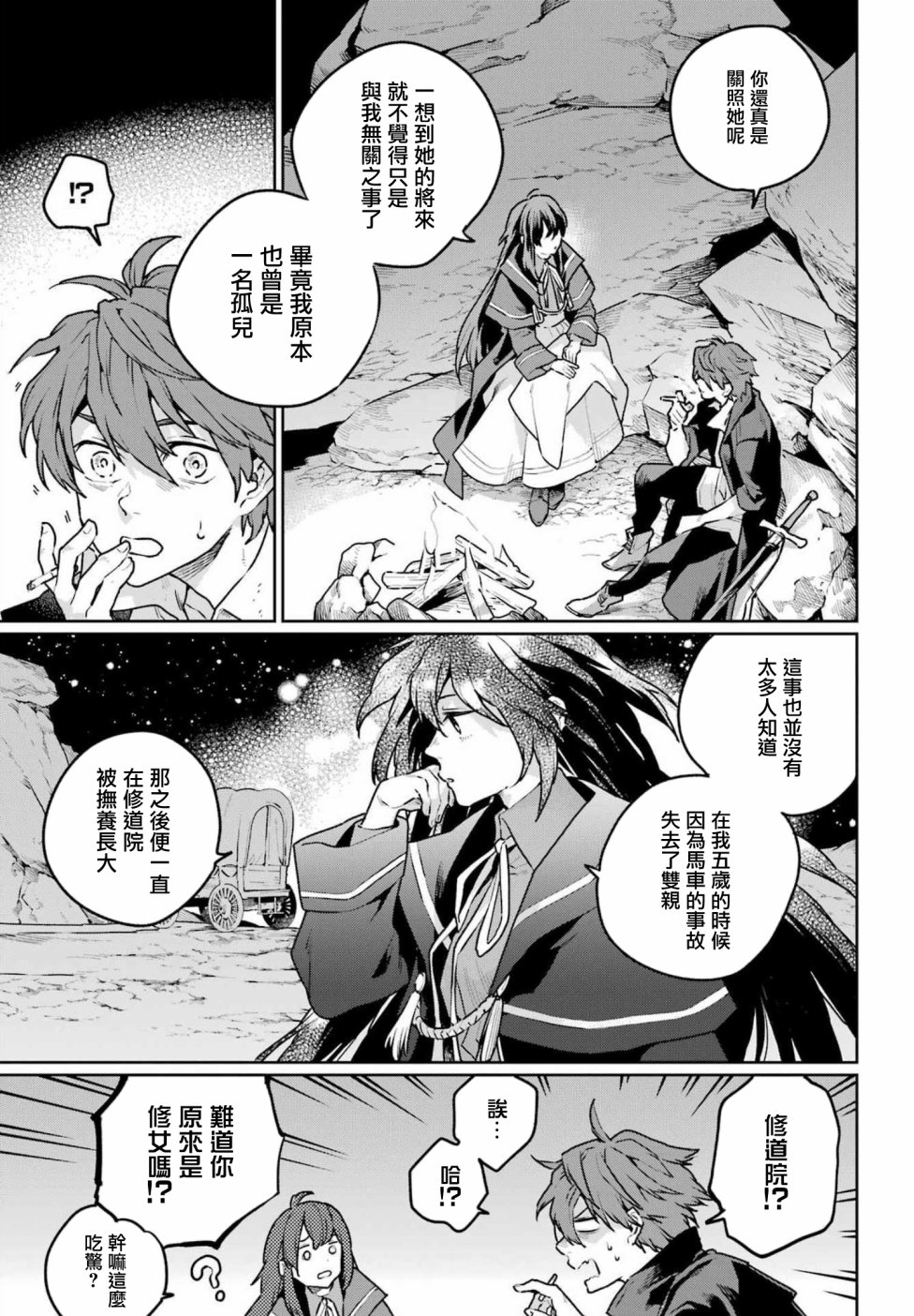 《佣兵与小说家》漫画最新章节第11话免费下拉式在线观看章节第【5】张图片