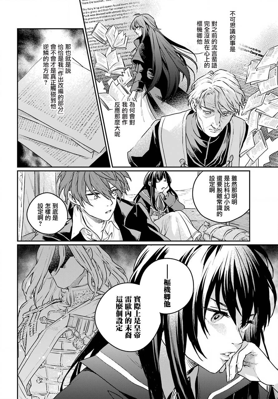 《佣兵与小说家》漫画最新章节第4话免费下拉式在线观看章节第【6】张图片