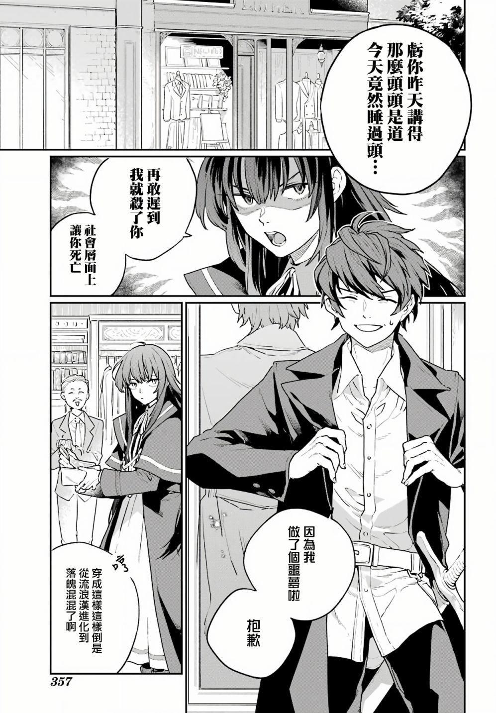 《佣兵与小说家》漫画最新章节第3话免费下拉式在线观看章节第【3】张图片