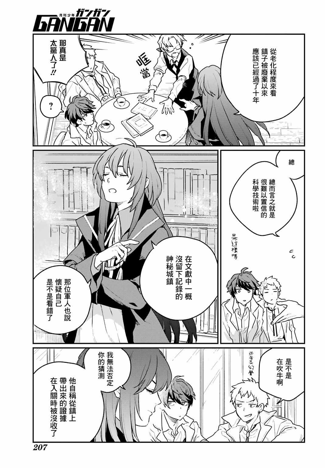 《佣兵与小说家》漫画最新章节第2话免费下拉式在线观看章节第【27】张图片