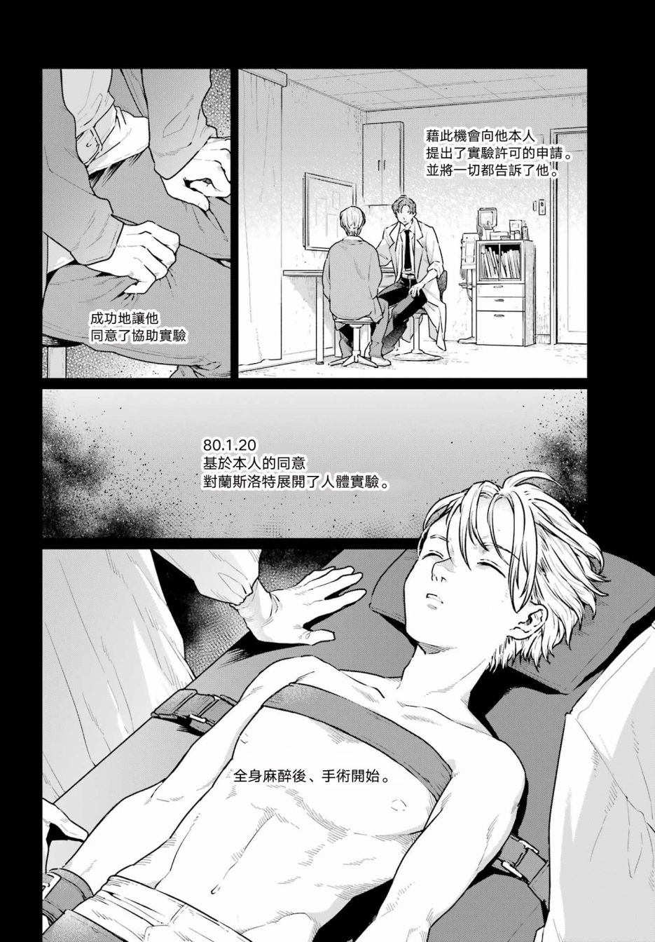 《佣兵与小说家》漫画最新章节第8话免费下拉式在线观看章节第【8】张图片