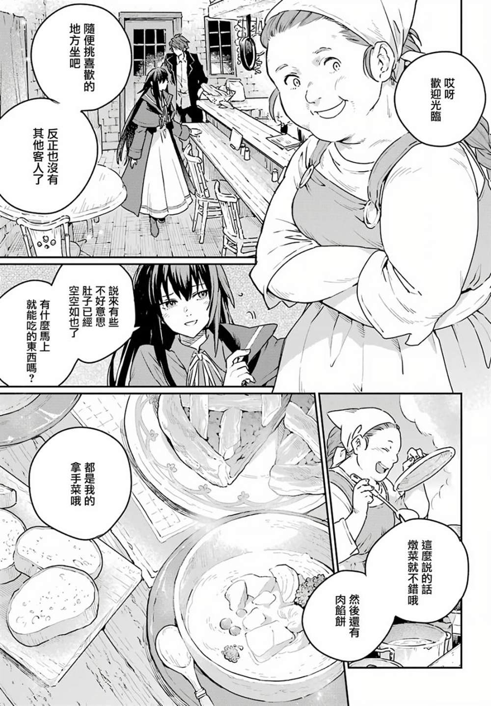 《佣兵与小说家》漫画最新章节第5话免费下拉式在线观看章节第【9】张图片