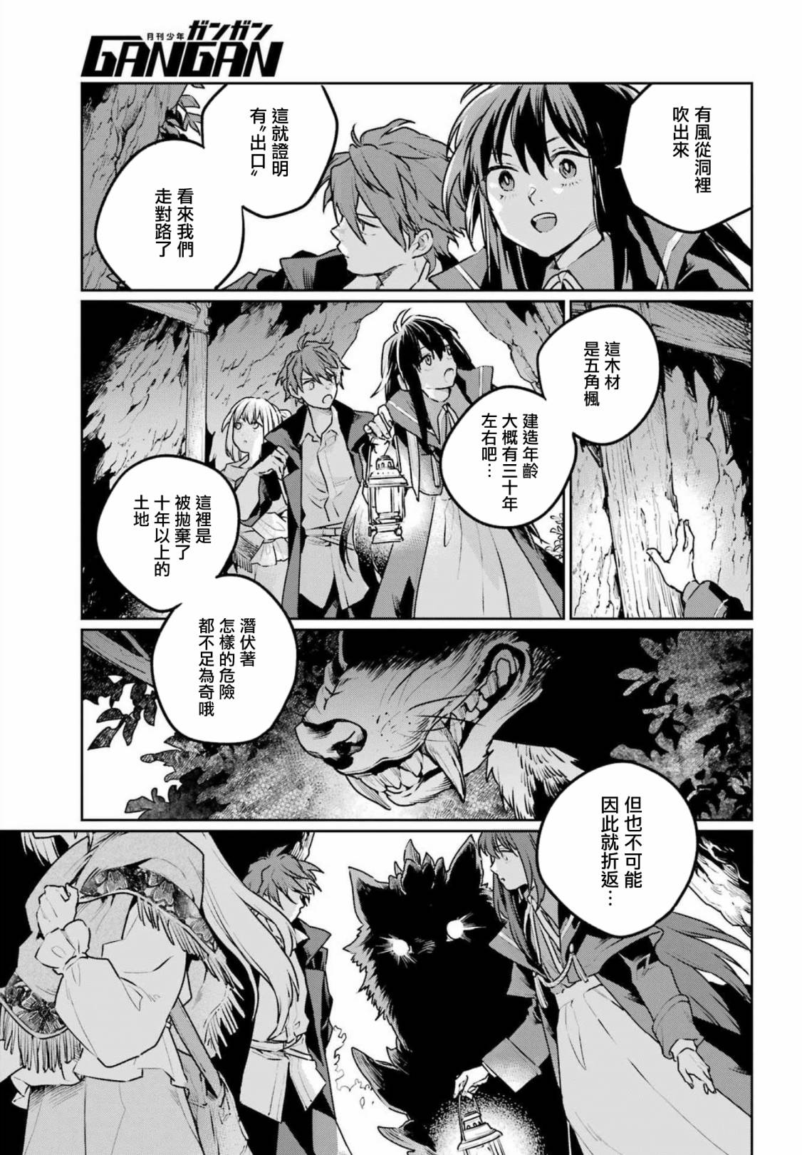 《佣兵与小说家》漫画最新章节第12话免费下拉式在线观看章节第【24】张图片