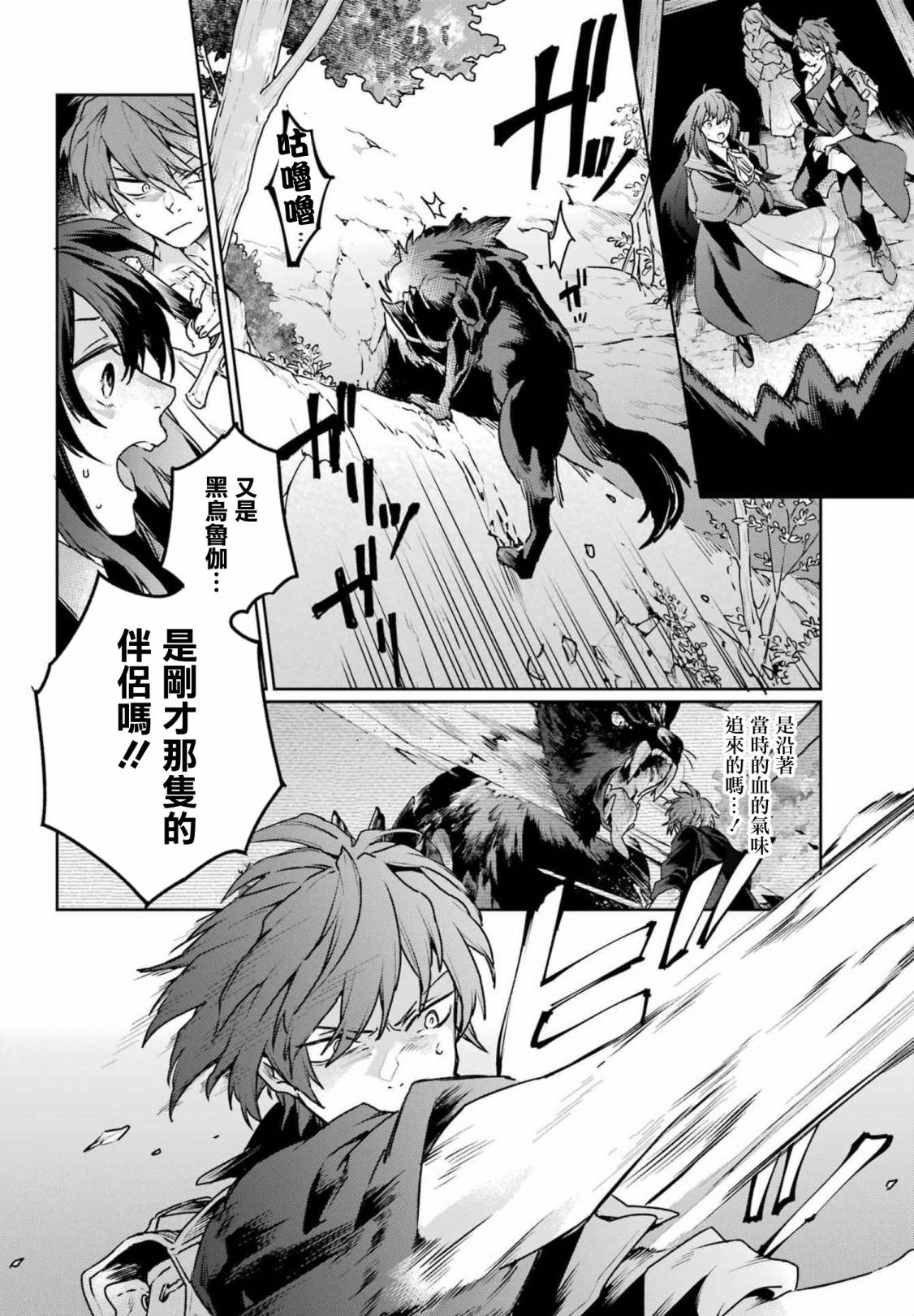 《佣兵与小说家》漫画最新章节第12话免费下拉式在线观看章节第【25】张图片