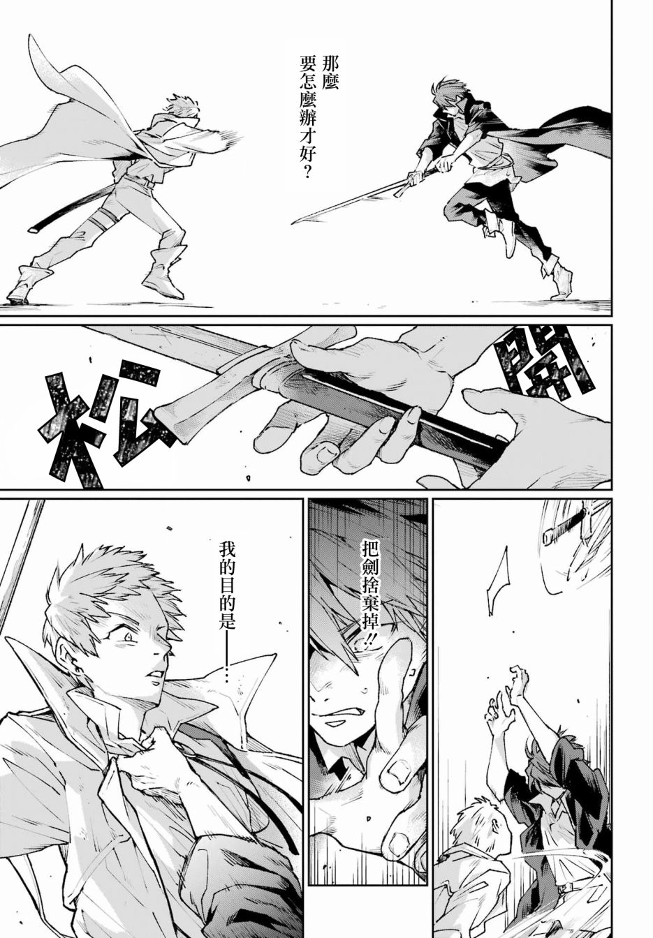 《佣兵与小说家》漫画最新章节第15话免费下拉式在线观看章节第【17】张图片