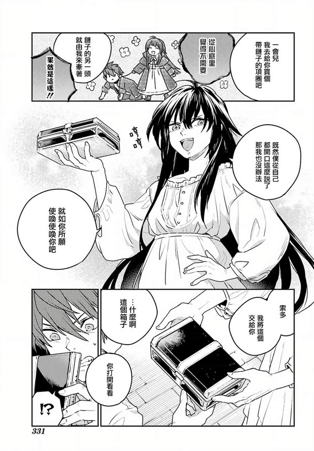 《佣兵与小说家》漫画最新章节第5话免费下拉式在线观看章节第【31】张图片