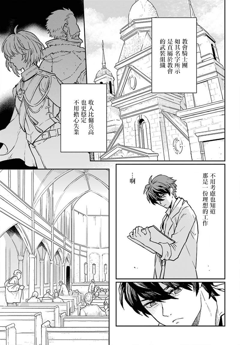 《佣兵与小说家》漫画最新章节第1话免费下拉式在线观看章节第【13】张图片