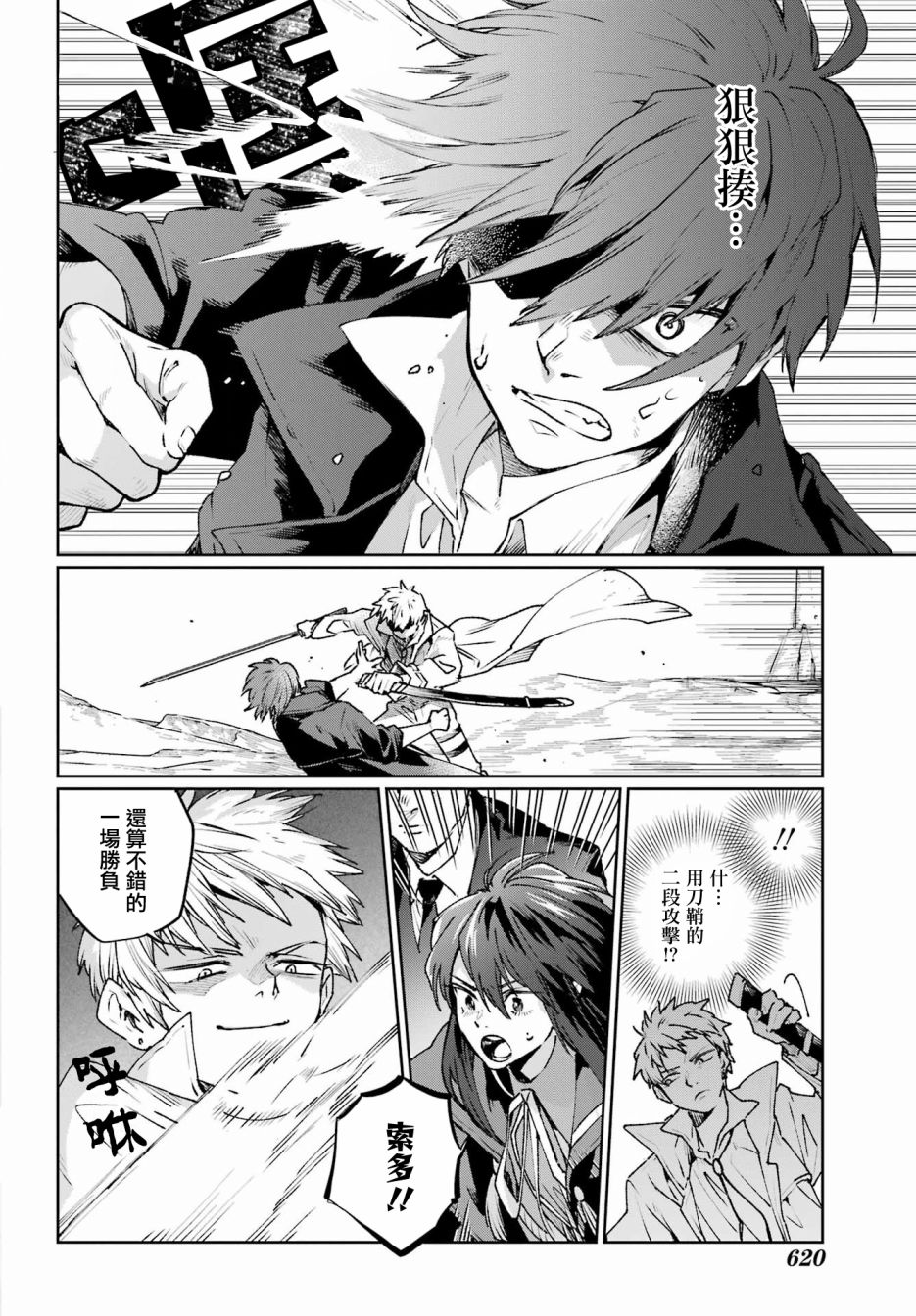 《佣兵与小说家》漫画最新章节第15话免费下拉式在线观看章节第【18】张图片