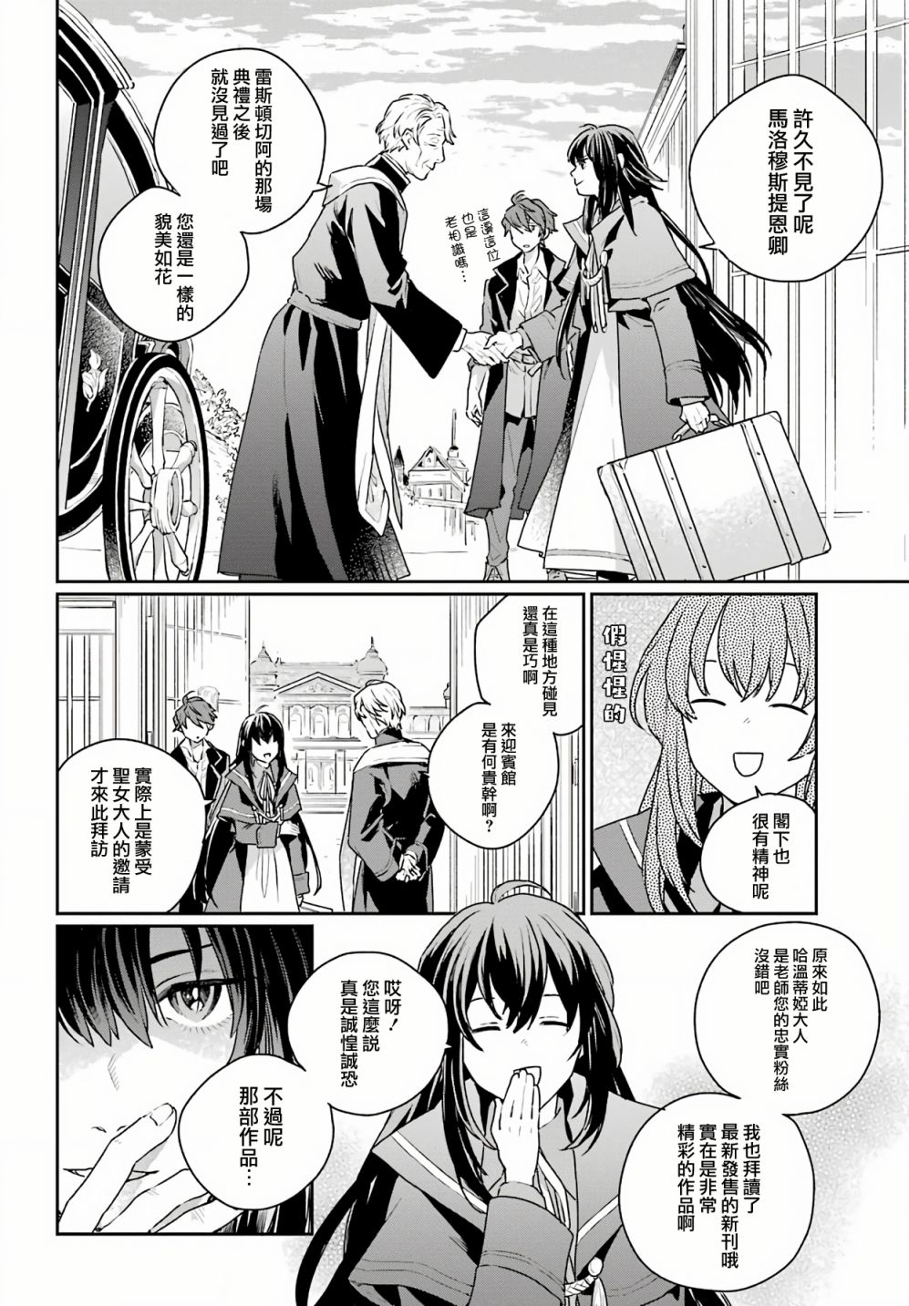 《佣兵与小说家》漫画最新章节第3话免费下拉式在线观看章节第【28】张图片