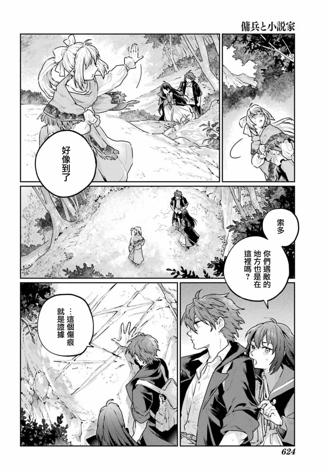 《佣兵与小说家》漫画最新章节第12话免费下拉式在线观看章节第【9】张图片