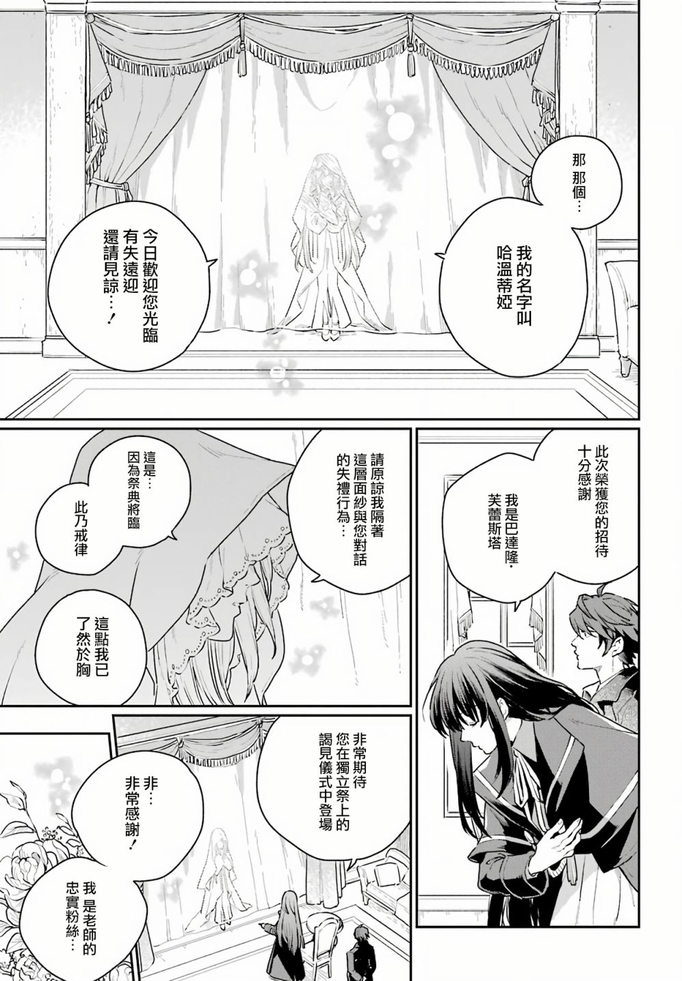 《佣兵与小说家》漫画最新章节第3话免费下拉式在线观看章节第【9】张图片