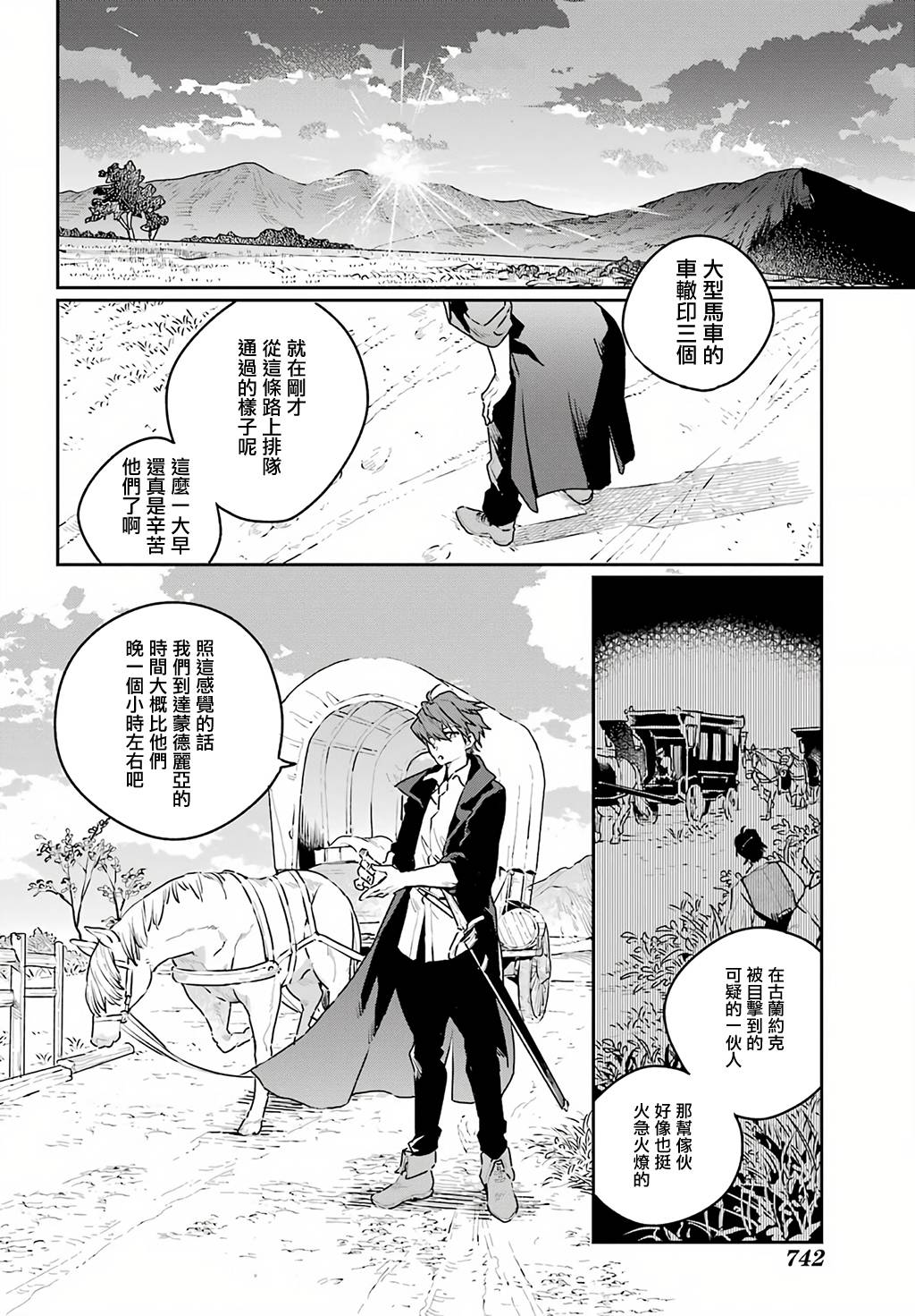 《佣兵与小说家》漫画最新章节第6话免费下拉式在线观看章节第【2】张图片