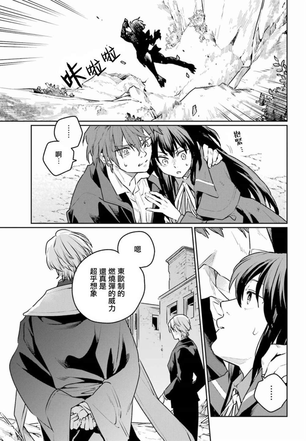 《佣兵与小说家》漫画最新章节第13话免费下拉式在线观看章节第【31】张图片