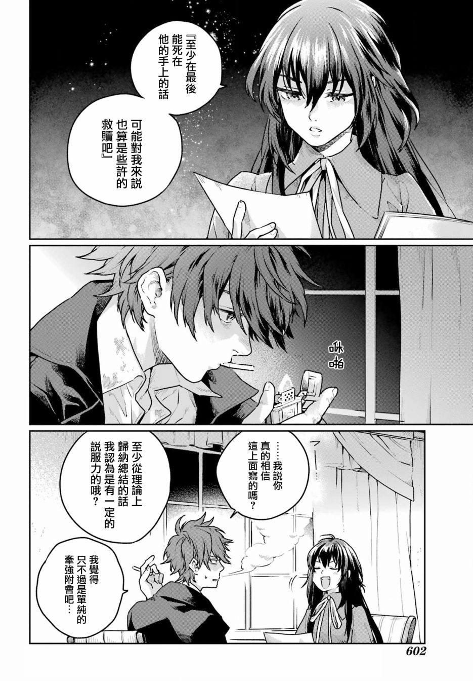 《佣兵与小说家》漫画最新章节第8话免费下拉式在线观看章节第【28】张图片