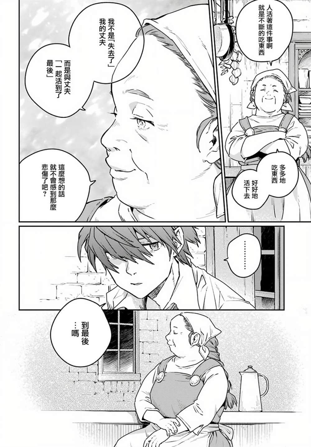 《佣兵与小说家》漫画最新章节第5话免费下拉式在线观看章节第【16】张图片