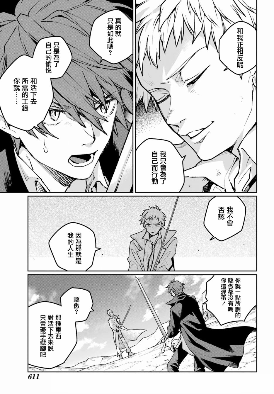 《佣兵与小说家》漫画最新章节第15话免费下拉式在线观看章节第【9】张图片