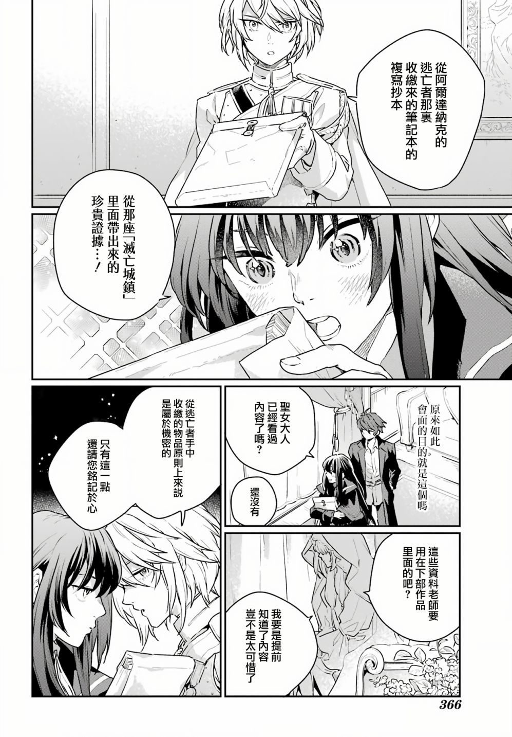 《佣兵与小说家》漫画最新章节第3话免费下拉式在线观看章节第【12】张图片