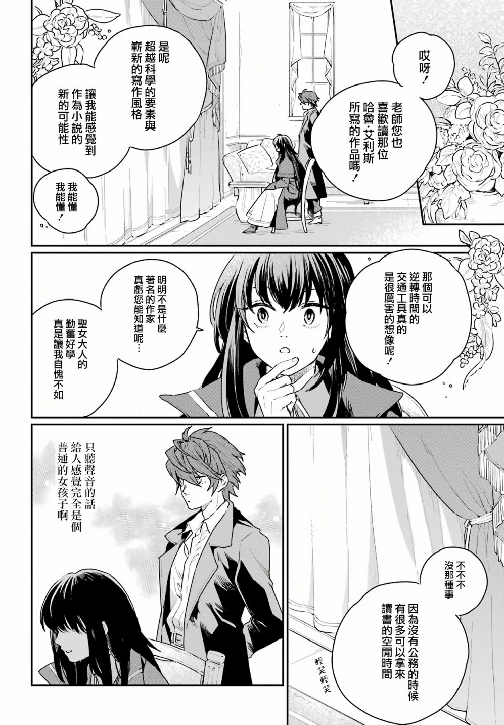 《佣兵与小说家》漫画最新章节第3话免费下拉式在线观看章节第【10】张图片