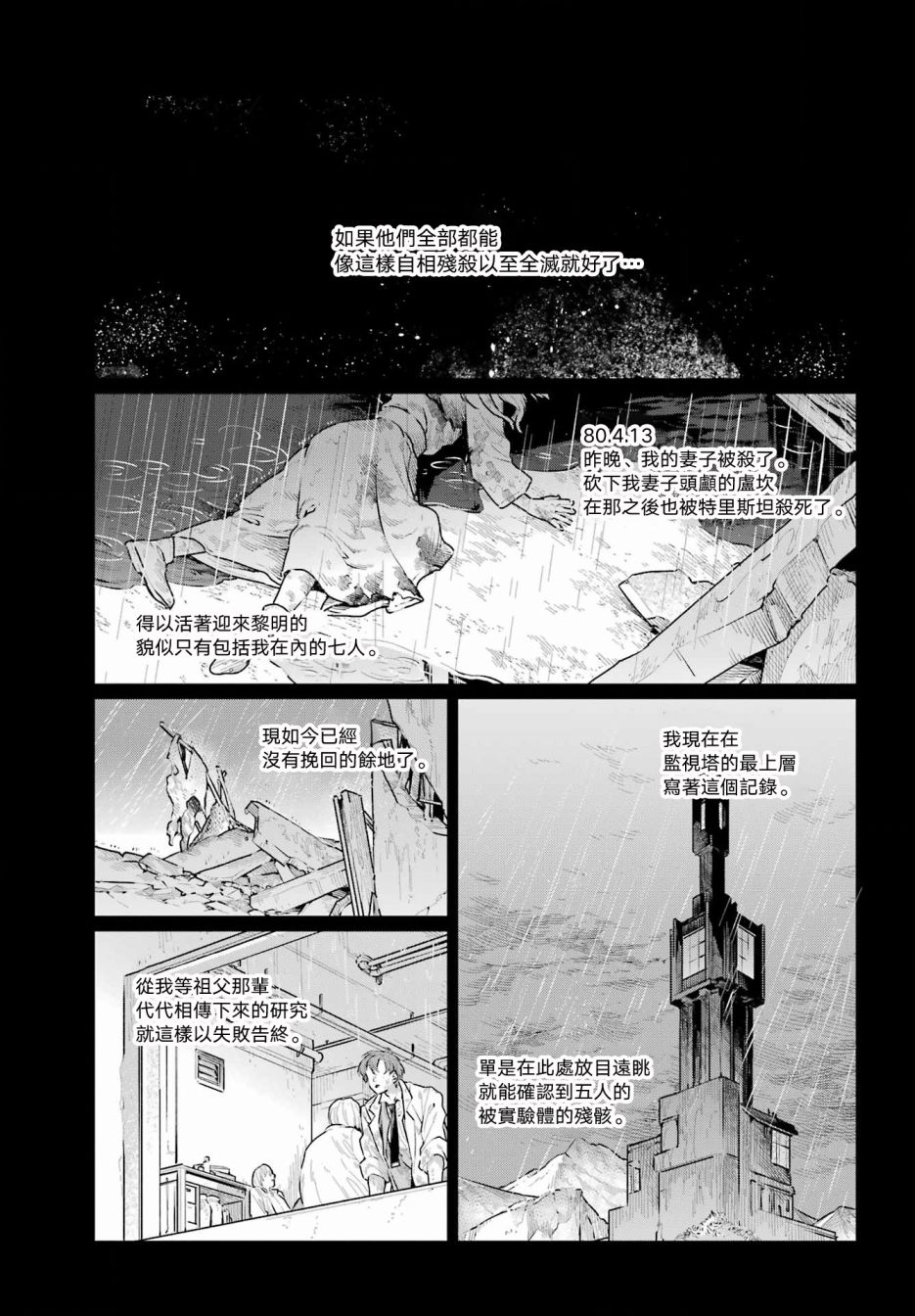 《佣兵与小说家》漫画最新章节第8话免费下拉式在线观看章节第【25】张图片