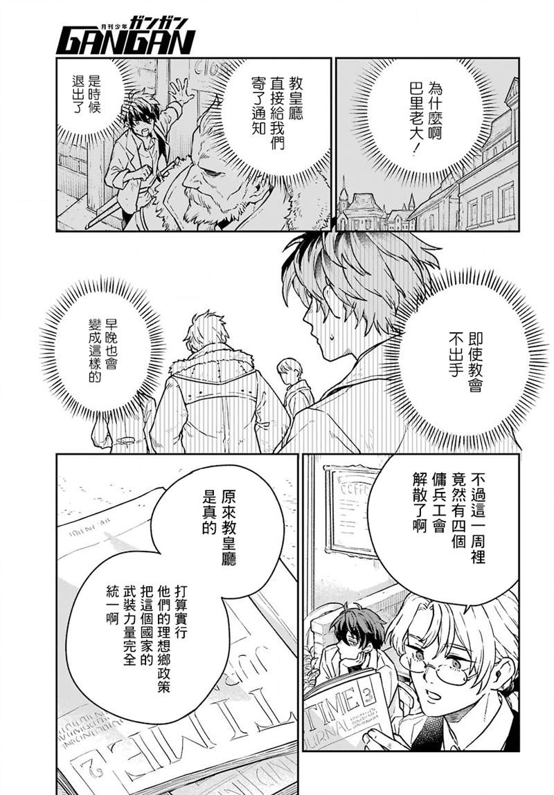 《佣兵与小说家》漫画最新章节第1话免费下拉式在线观看章节第【9】张图片