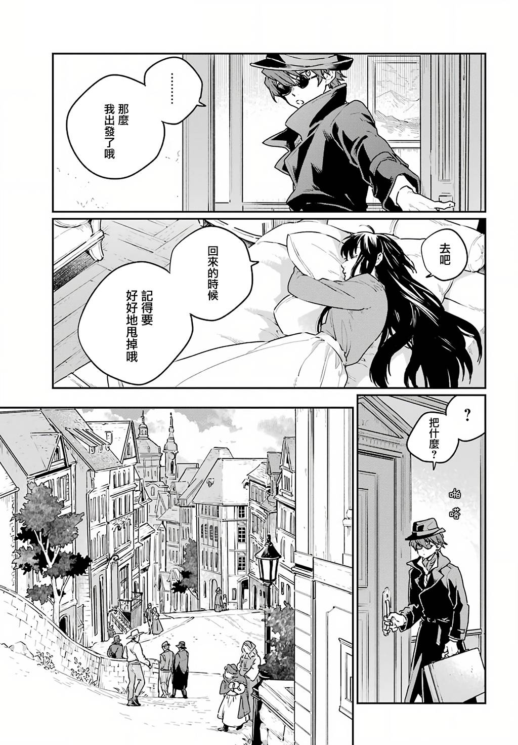 《佣兵与小说家》漫画最新章节第6话免费下拉式在线观看章节第【11】张图片